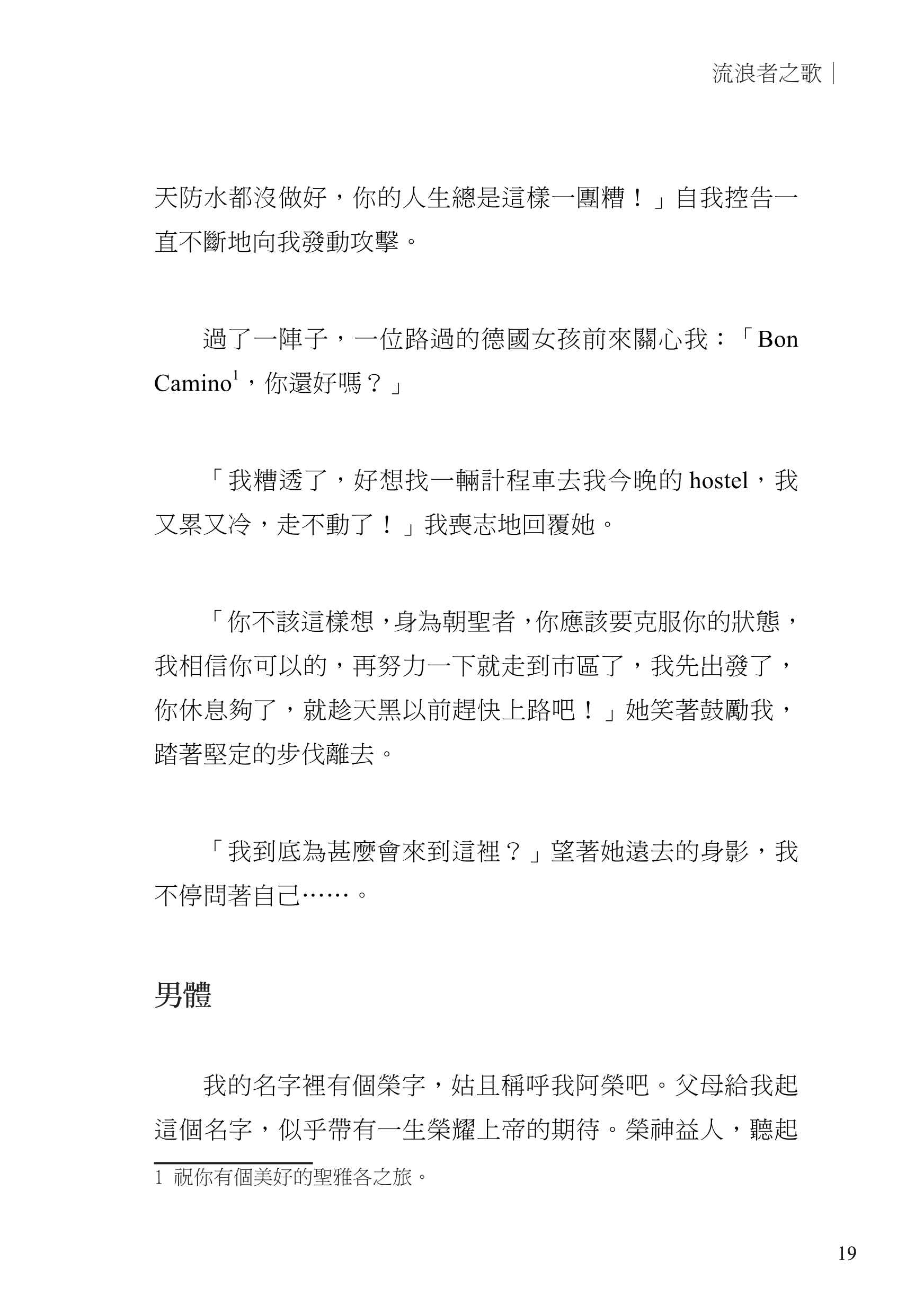 當同志遇見耶穌