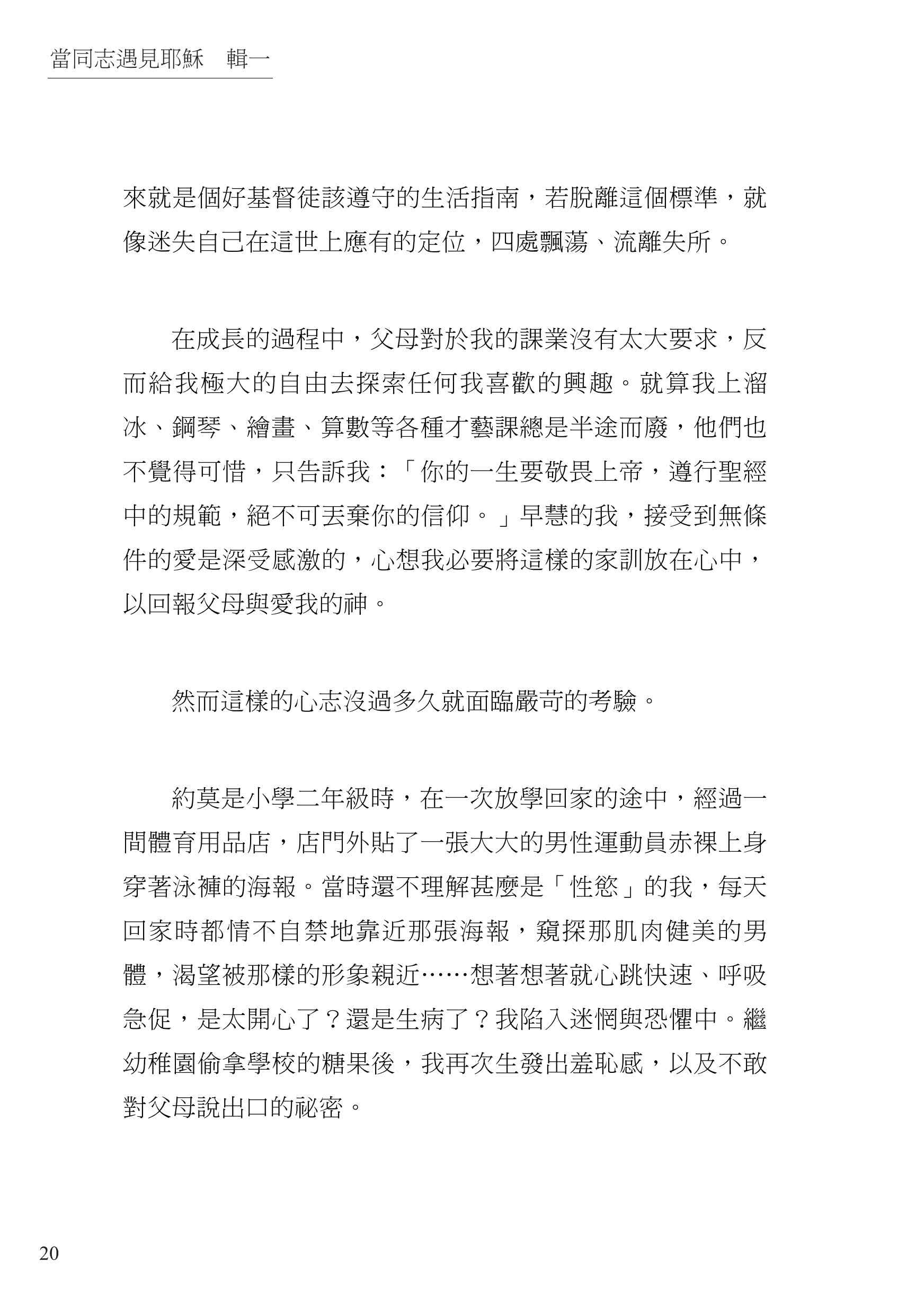 當同志遇見耶穌