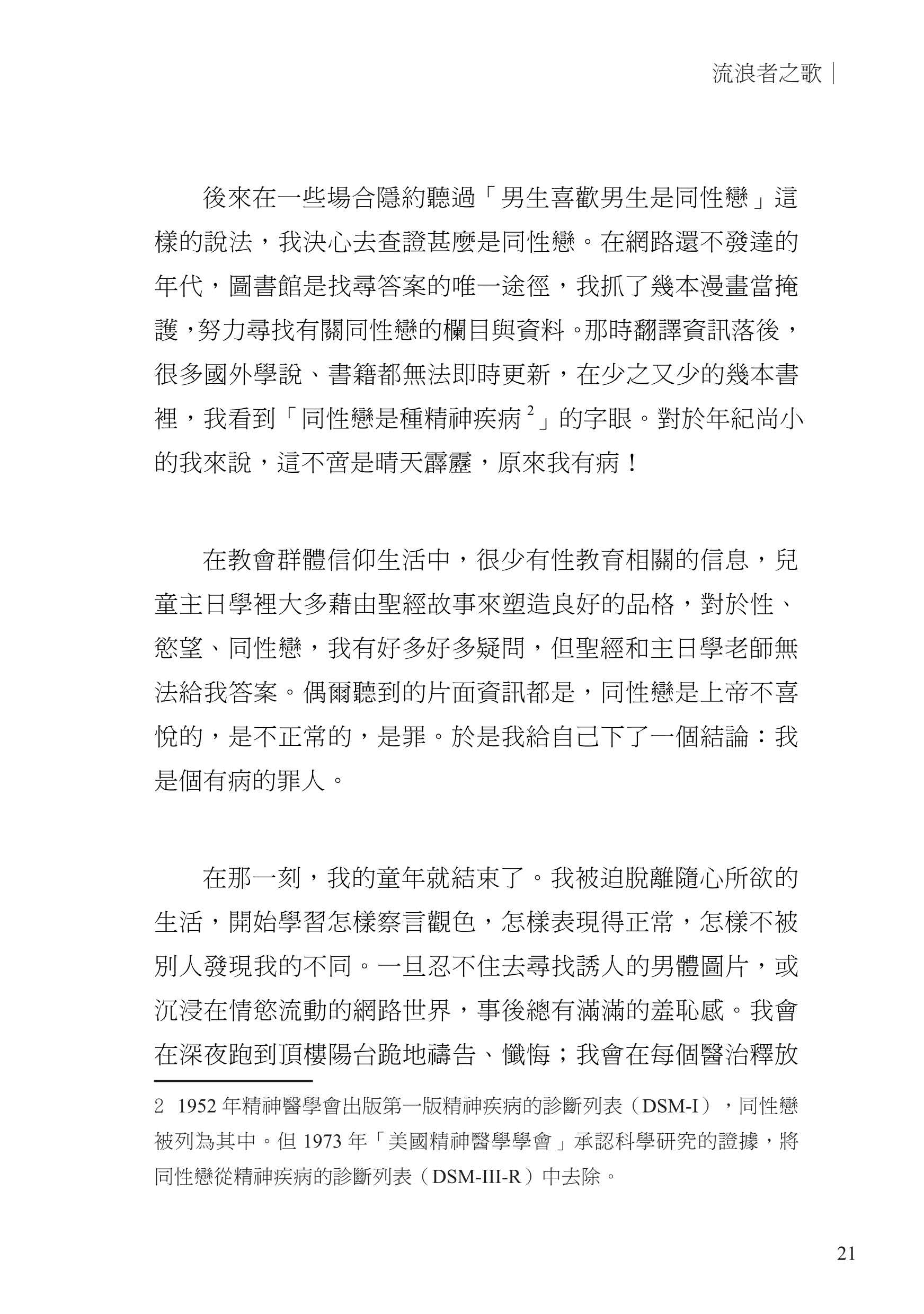 當同志遇見耶穌