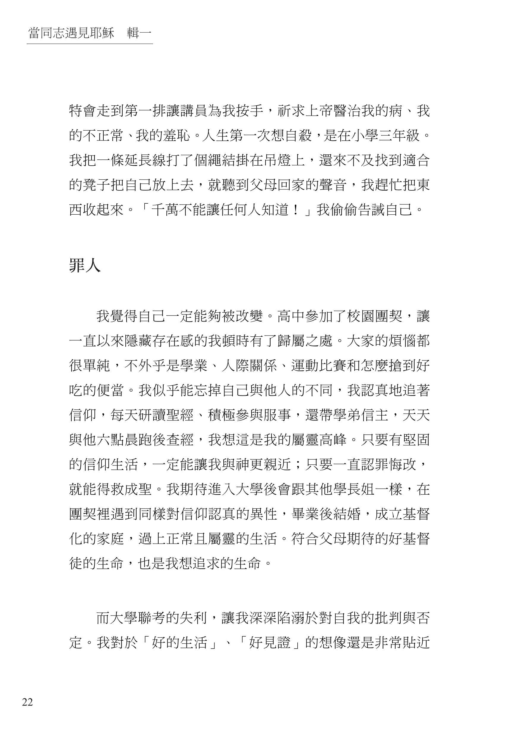 當同志遇見耶穌