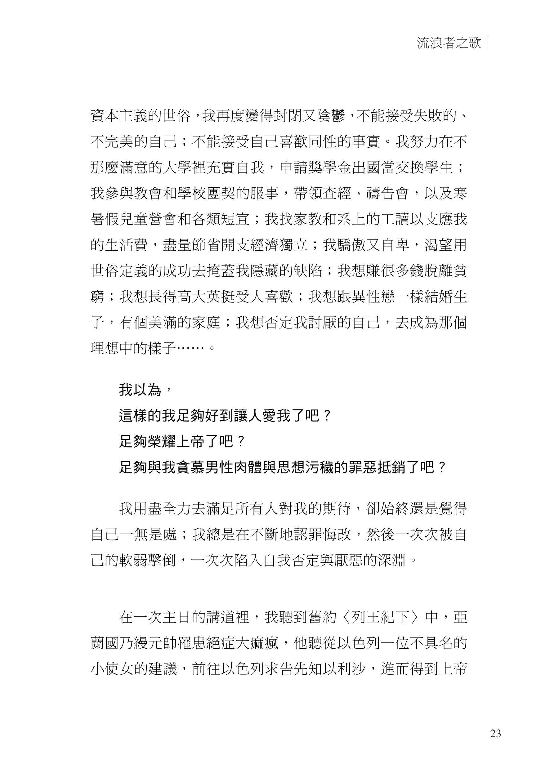 當同志遇見耶穌