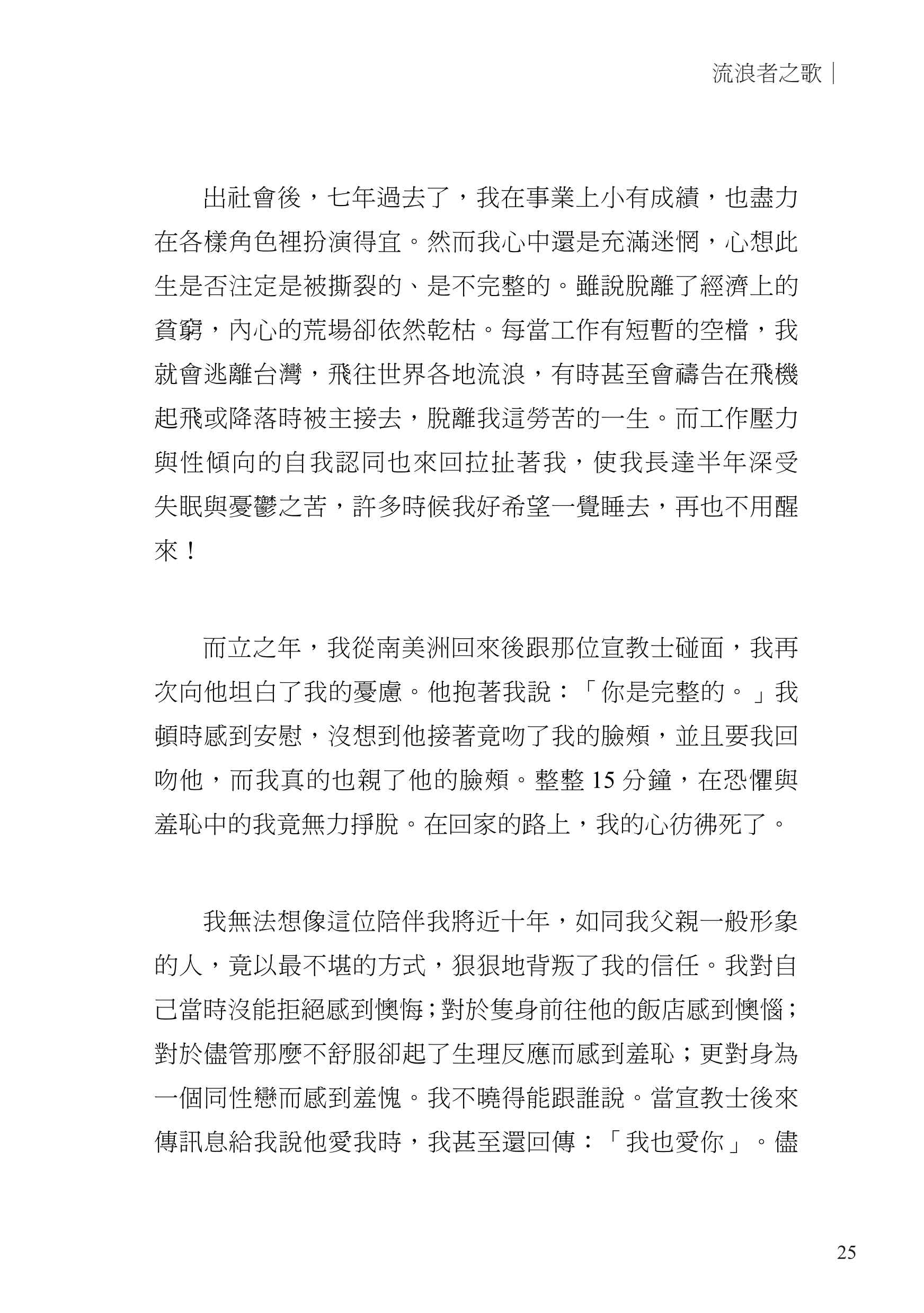 當同志遇見耶穌