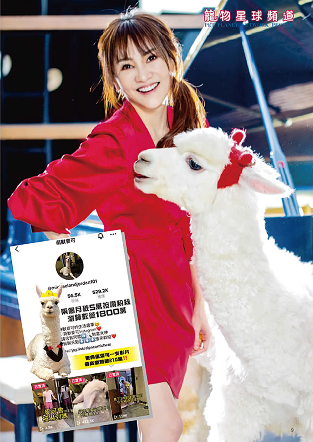 寵物星球頻道寵物名人誌 Pet Planet Network People