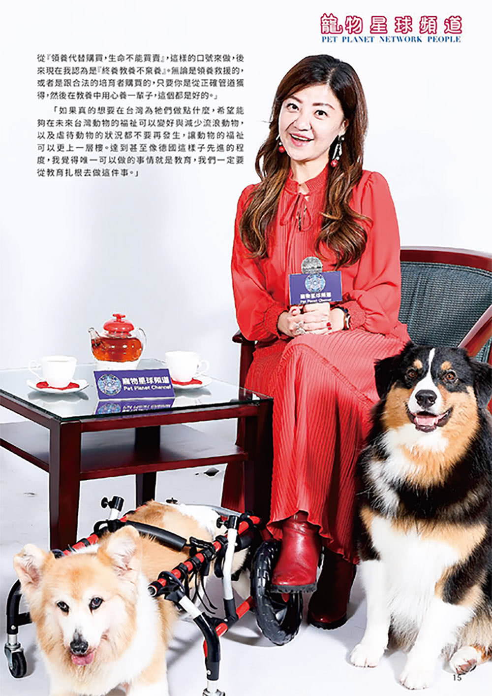 寵物星球頻道寵物名人誌 Pet Planet Network People