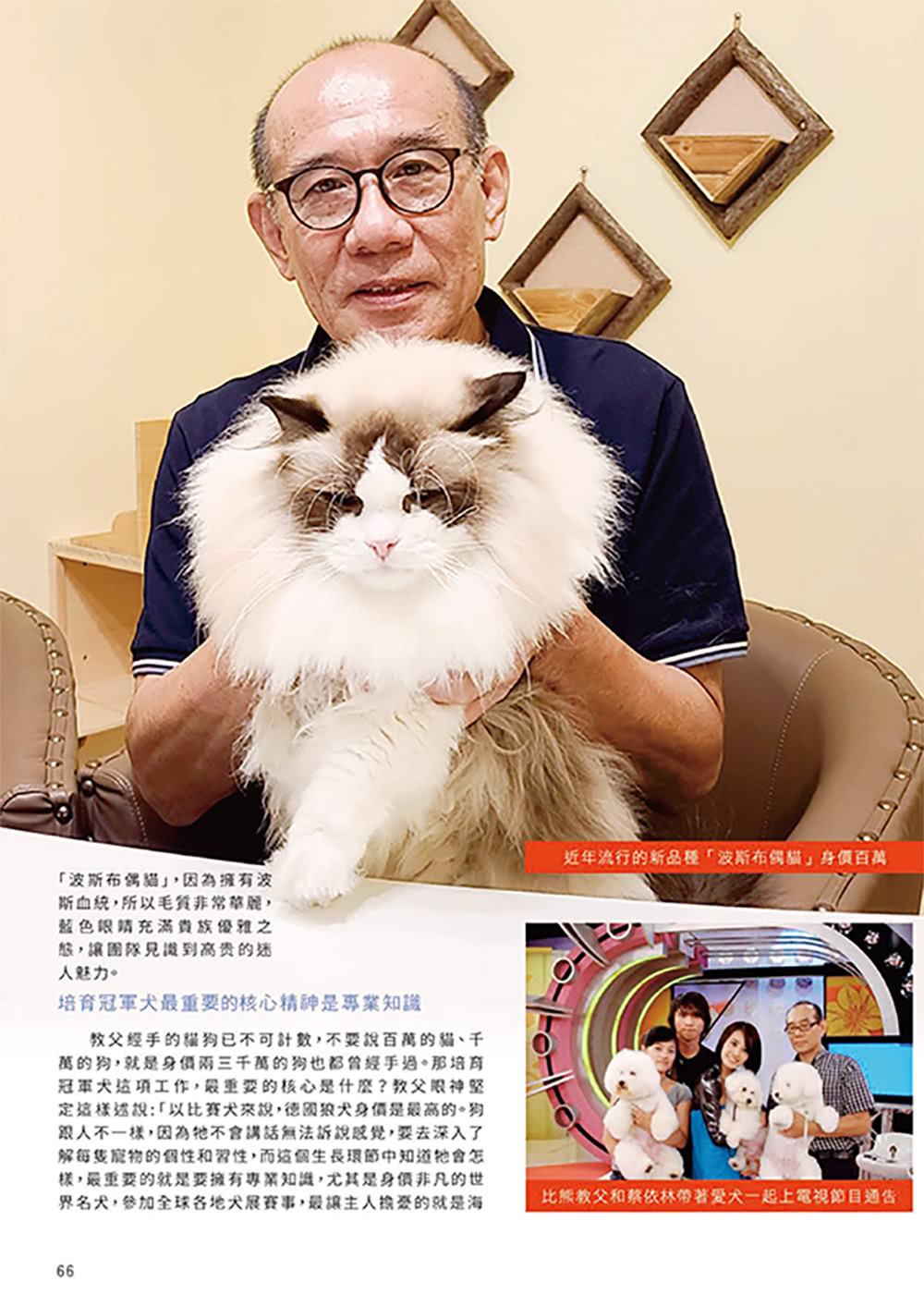 寵物星球頻道寵物名人誌 Pet Planet Network People