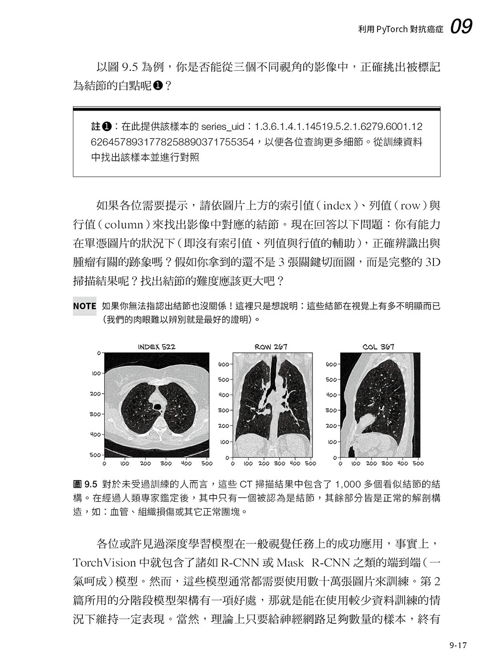 核心開發者親授！PyTorch深度學習攻略