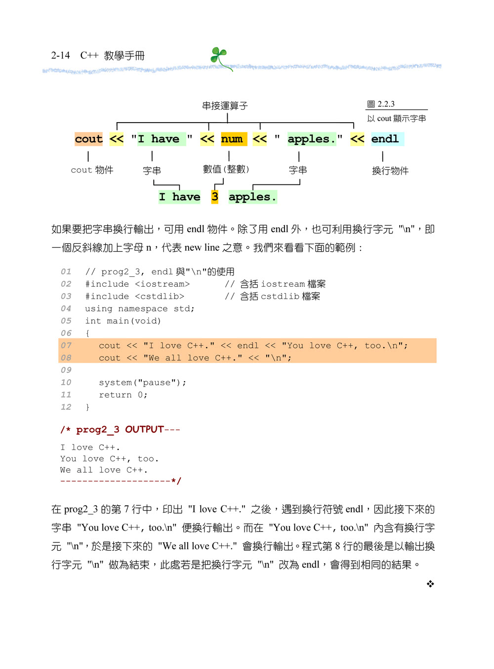 C＋＋ 教學手冊 第三版