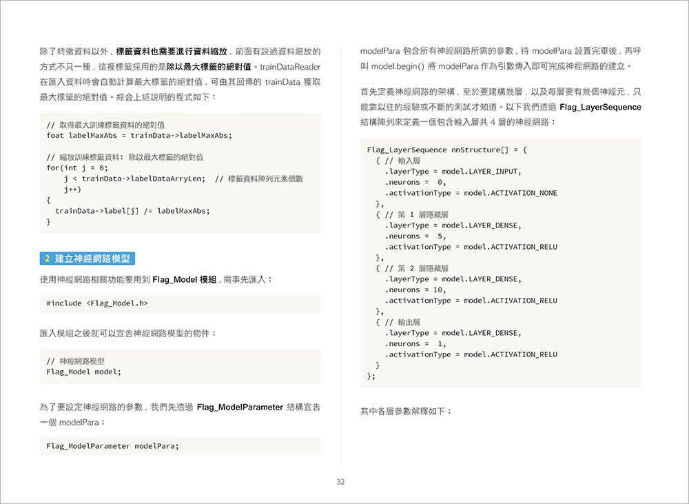 Flag”s 創客•自造者工作坊 用 ESP32 × Arduino IDE 學 AI 機器學習