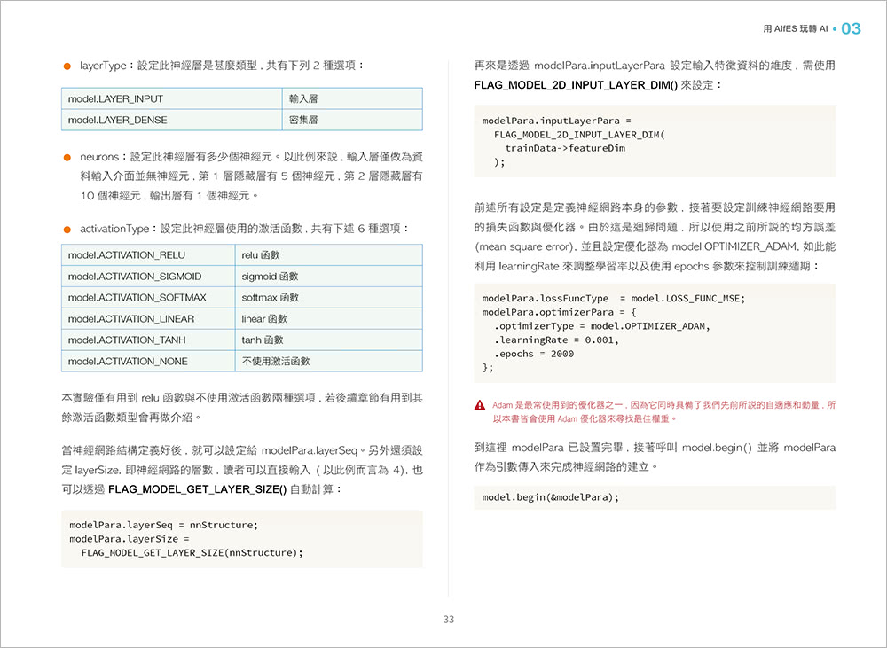 Flag”s 創客•自造者工作坊 用 ESP32 × Arduino IDE 學 AI 機器學習