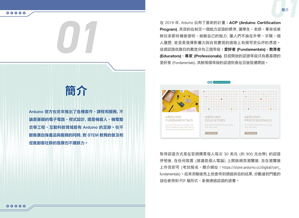 Flag”s 創客．自造者工作坊 Arduino 認證集訓班－－求職×升學×進修 超前部署