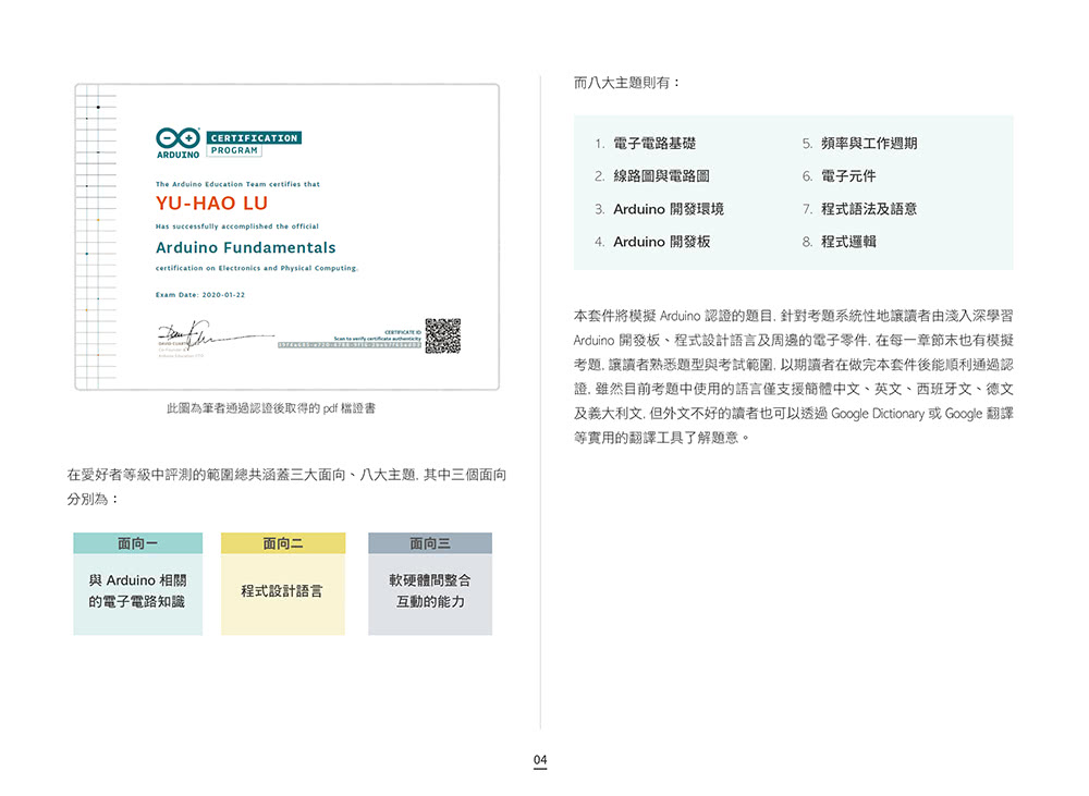 Flag”s 創客．自造者工作坊 Arduino 認證集訓班－－求職×升學×進修 超前部署