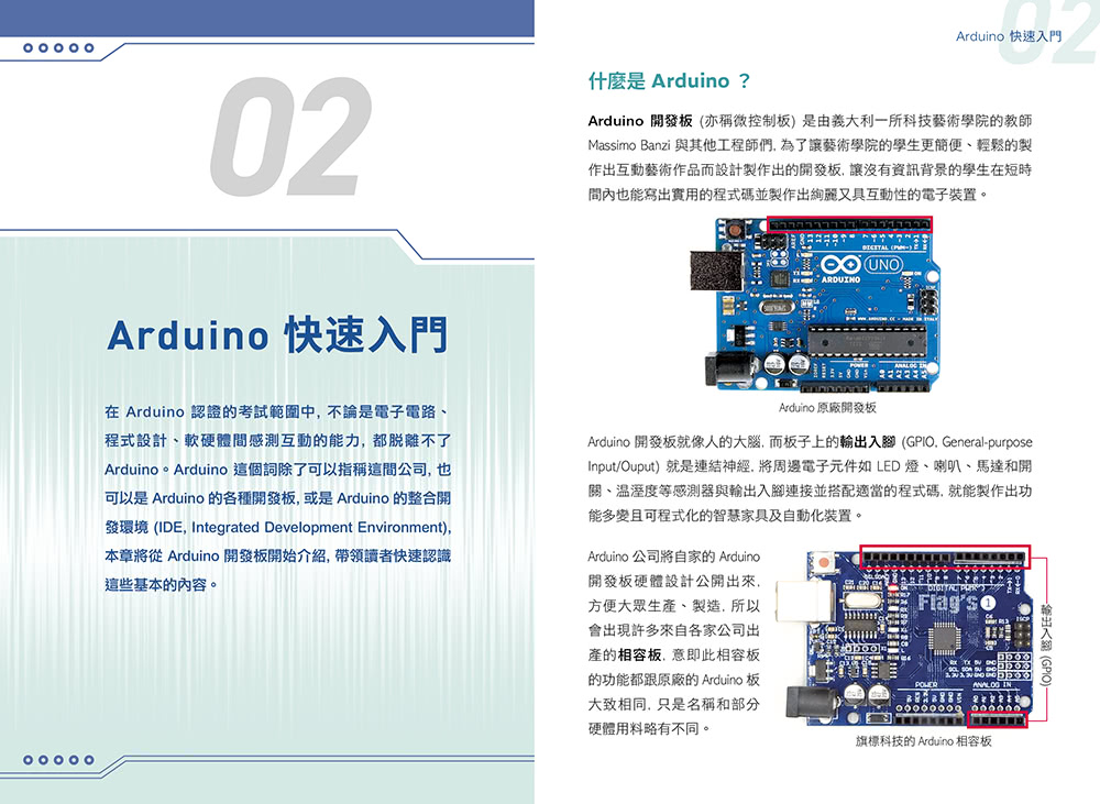 Flag”s 創客．自造者工作坊 Arduino 認證集訓班－－求職×升學×進修 超前部署