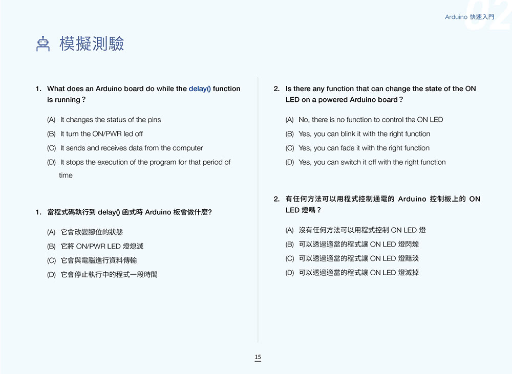 Flag”s 創客．自造者工作坊 Arduino 認證集訓班－－求職×升學×進修 超前部署