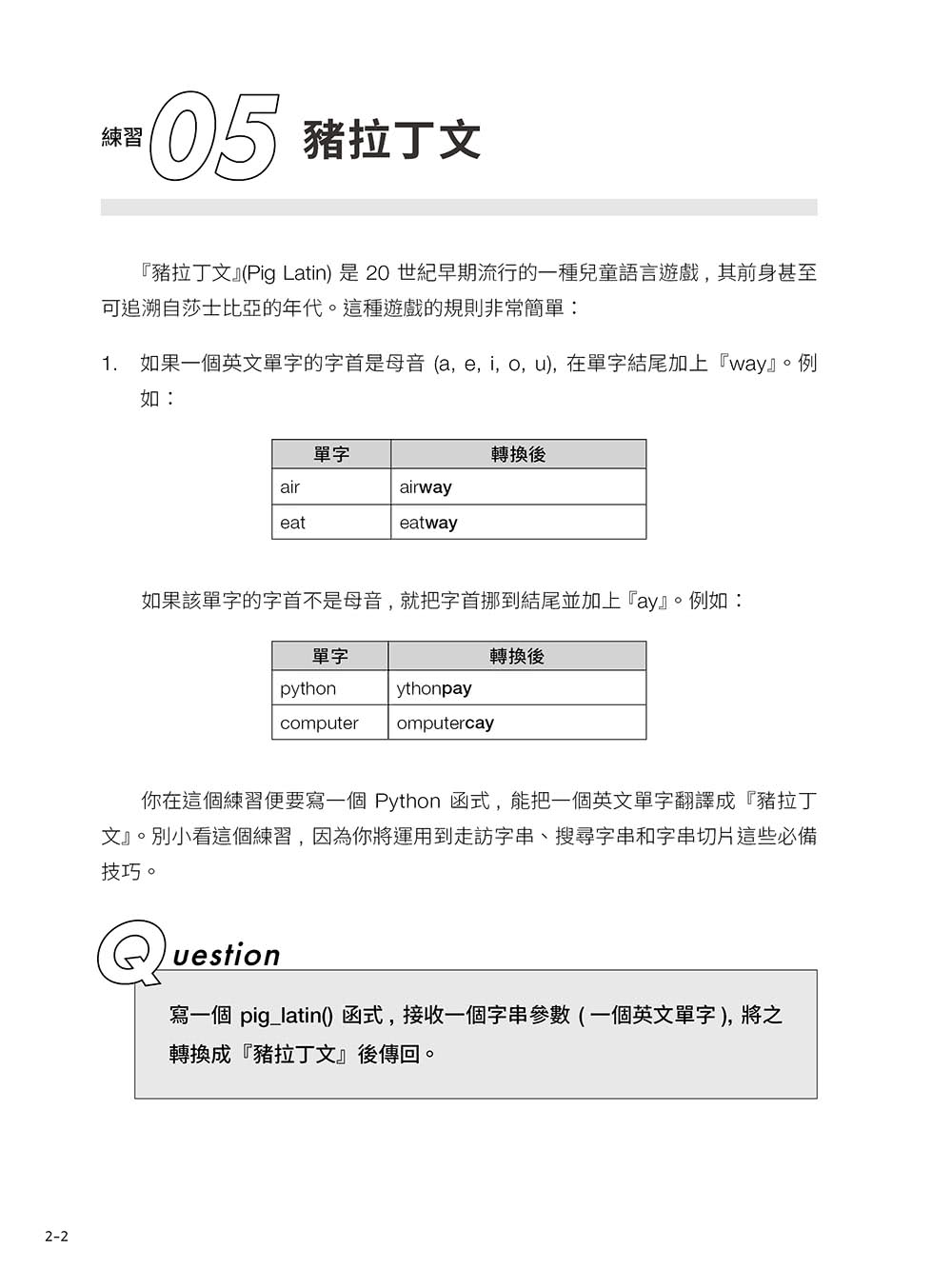 Python 刷題鍛鍊班：老手都刷過的 50 道程式題（附177分鐘線上影片／互動式範例程式）