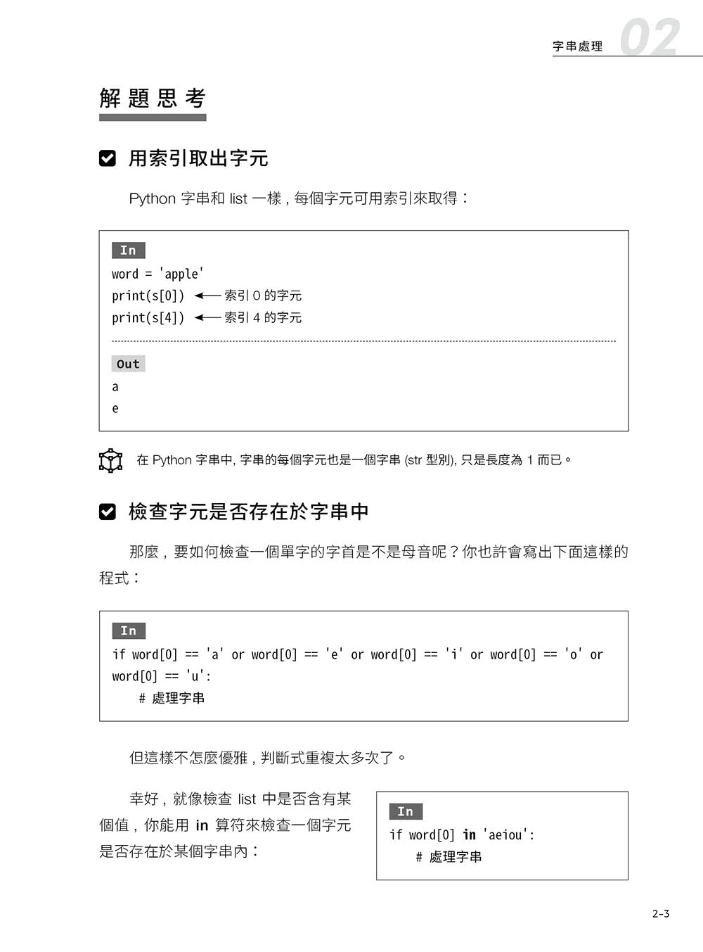 Python 刷題鍛鍊班：老手都刷過的 50 道程式題（附177分鐘線上影片／互動式範例程式）