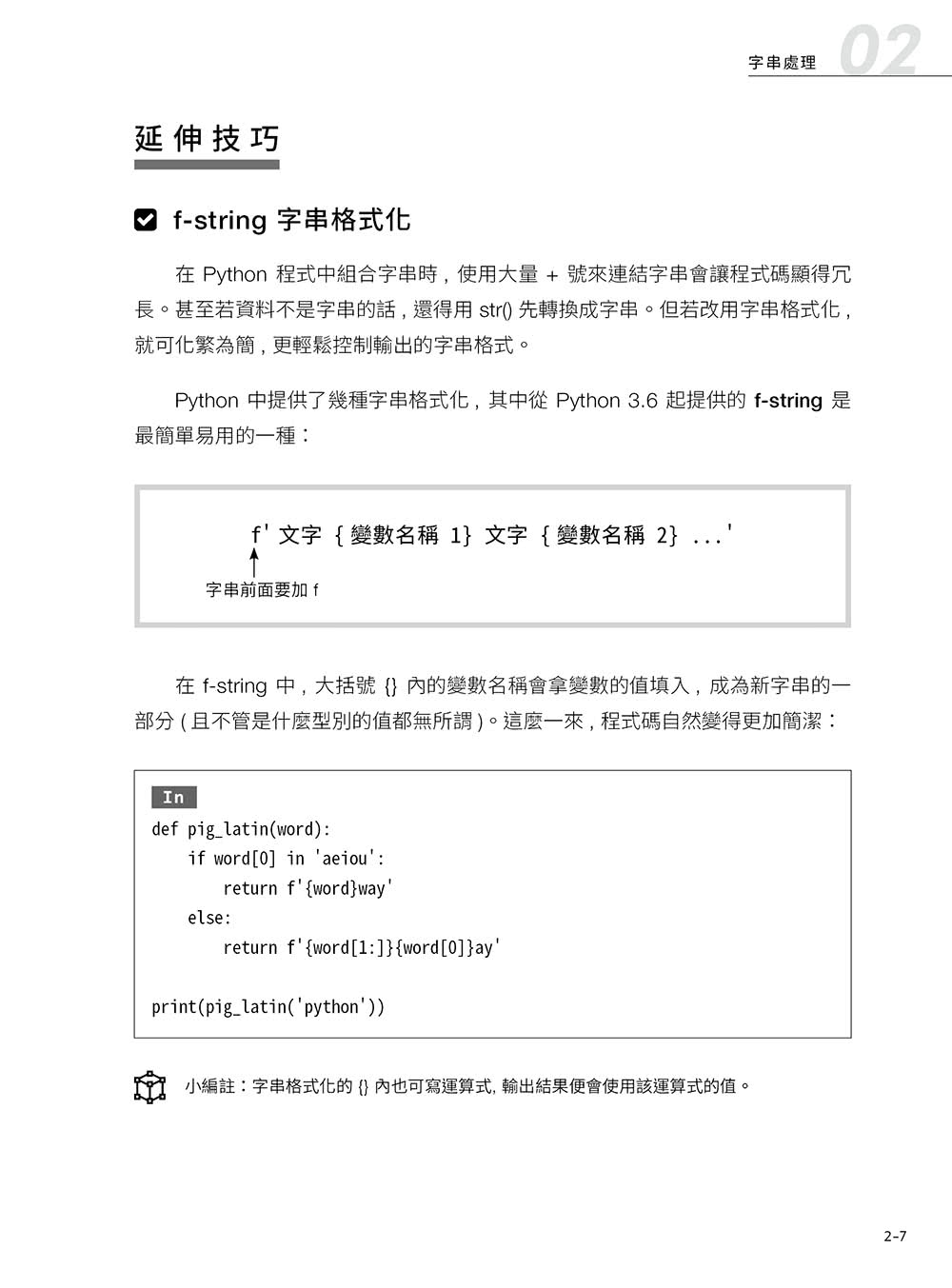 Python 刷題鍛鍊班：老手都刷過的 50 道程式題（附177分鐘線上影片／互動式範例程式）