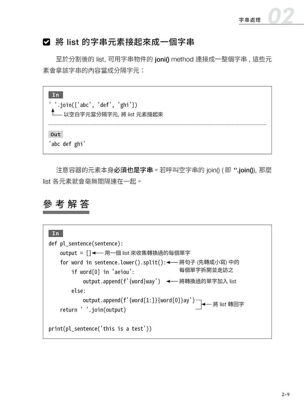 Python 刷題鍛鍊班：老手都刷過的 50 道程式題（附177分鐘線上影片／互動式範例程式）