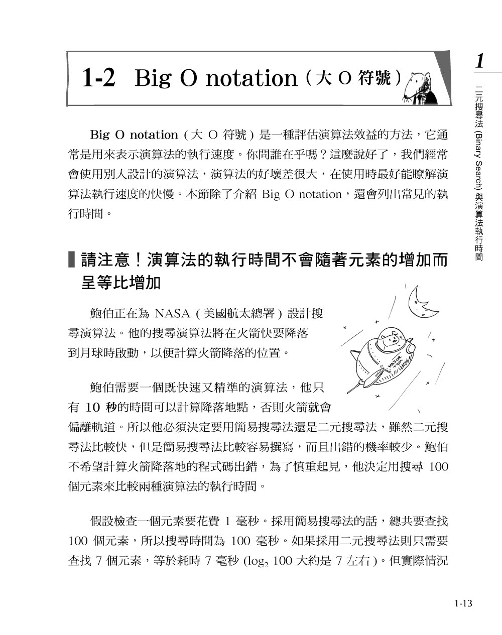 白話演算法！培養程式設計的邏輯思考