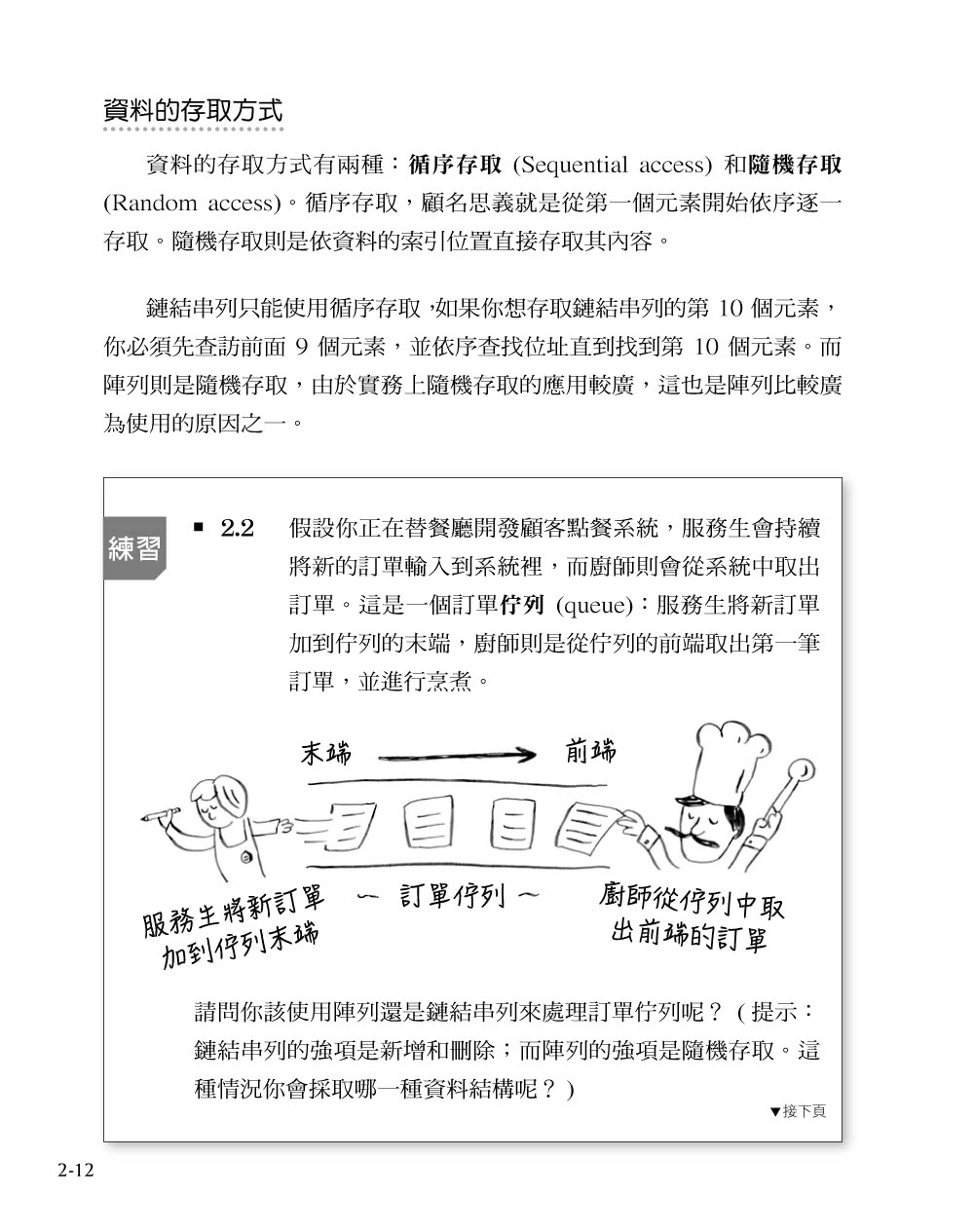 白話演算法！培養程式設計的邏輯思考