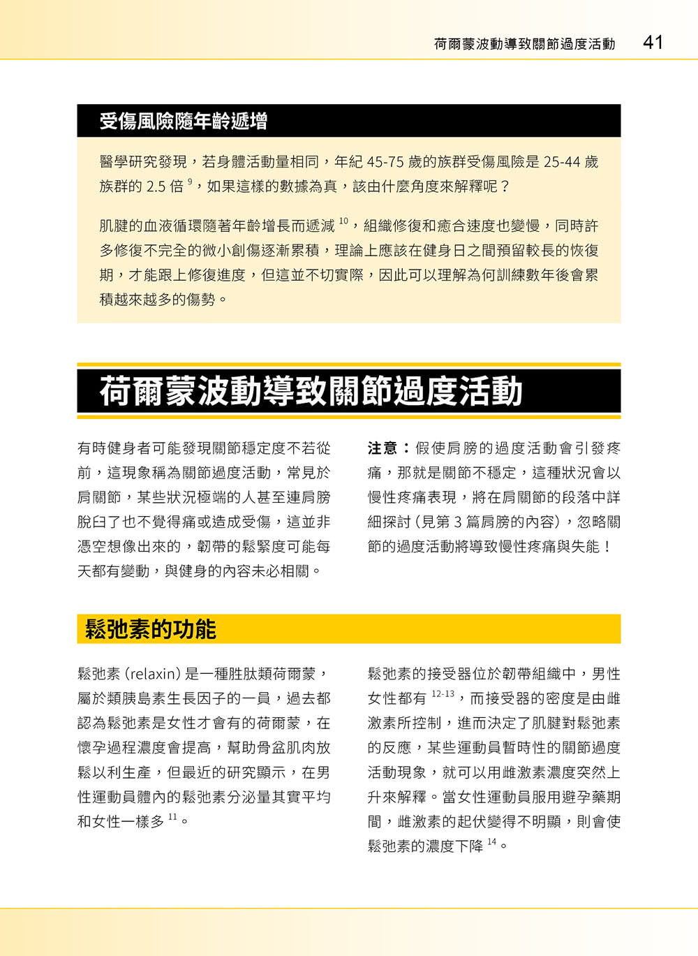 進階肌力訓練解剖聖經 2 － 高手只做不說的關鍵檔案 （附 加大手繪肌肉解剖圖海報）