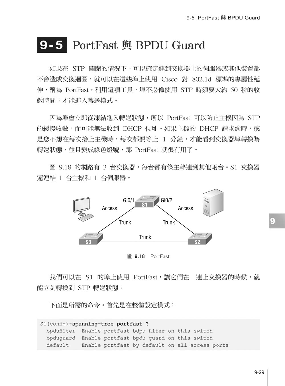 CCNA 網路認證教戰手冊 EXAM 200－301