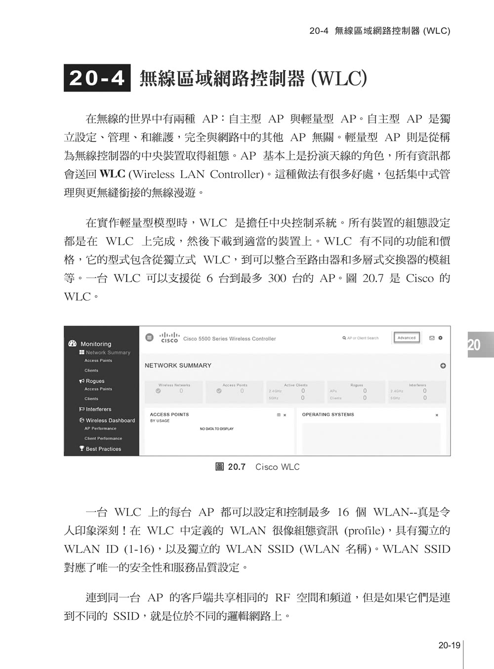 CCNA 網路認證教戰手冊 EXAM 200－301