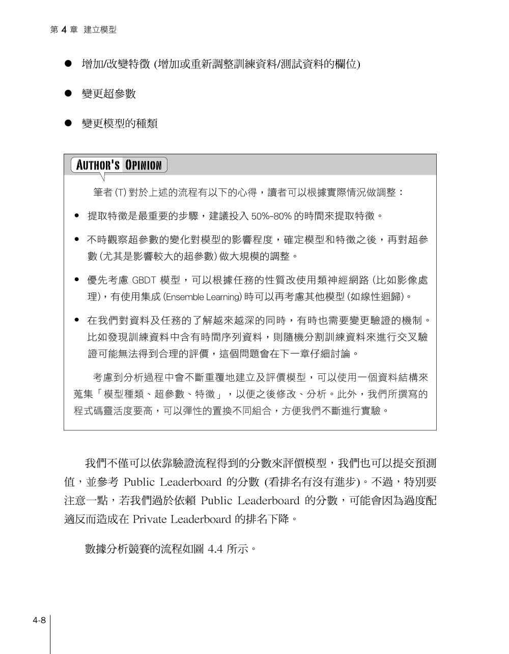 Kaggle 競賽攻頂秘笈 － 揭開 Grandmaster 的特徵工程心法 掌握制勝的關鍵技術