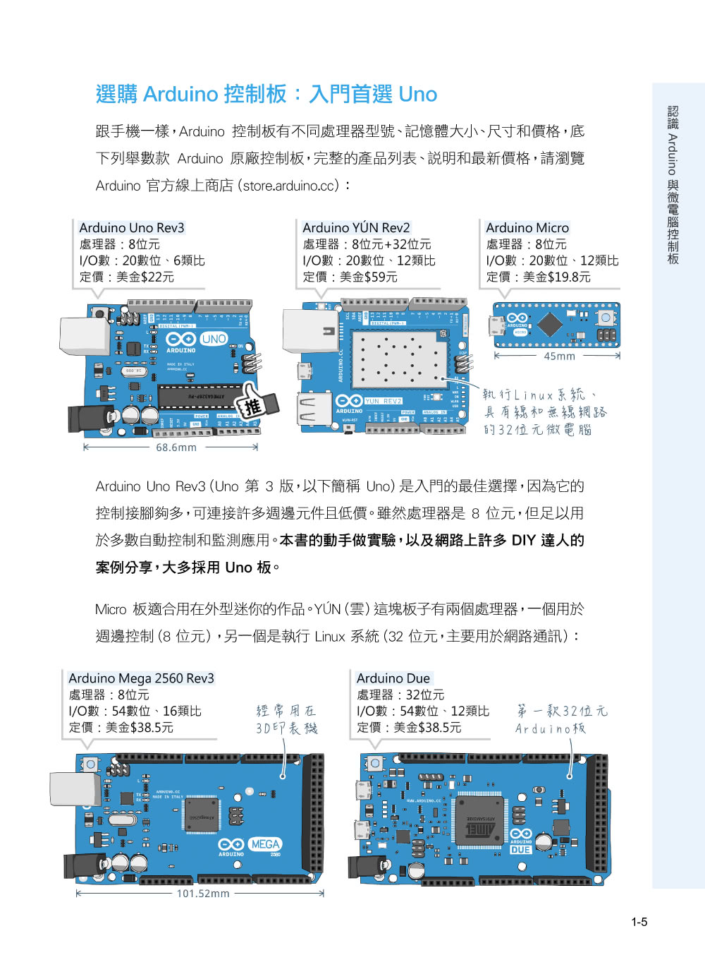 【旗標】 超圖解 Arduino 互動設計入門 第四版