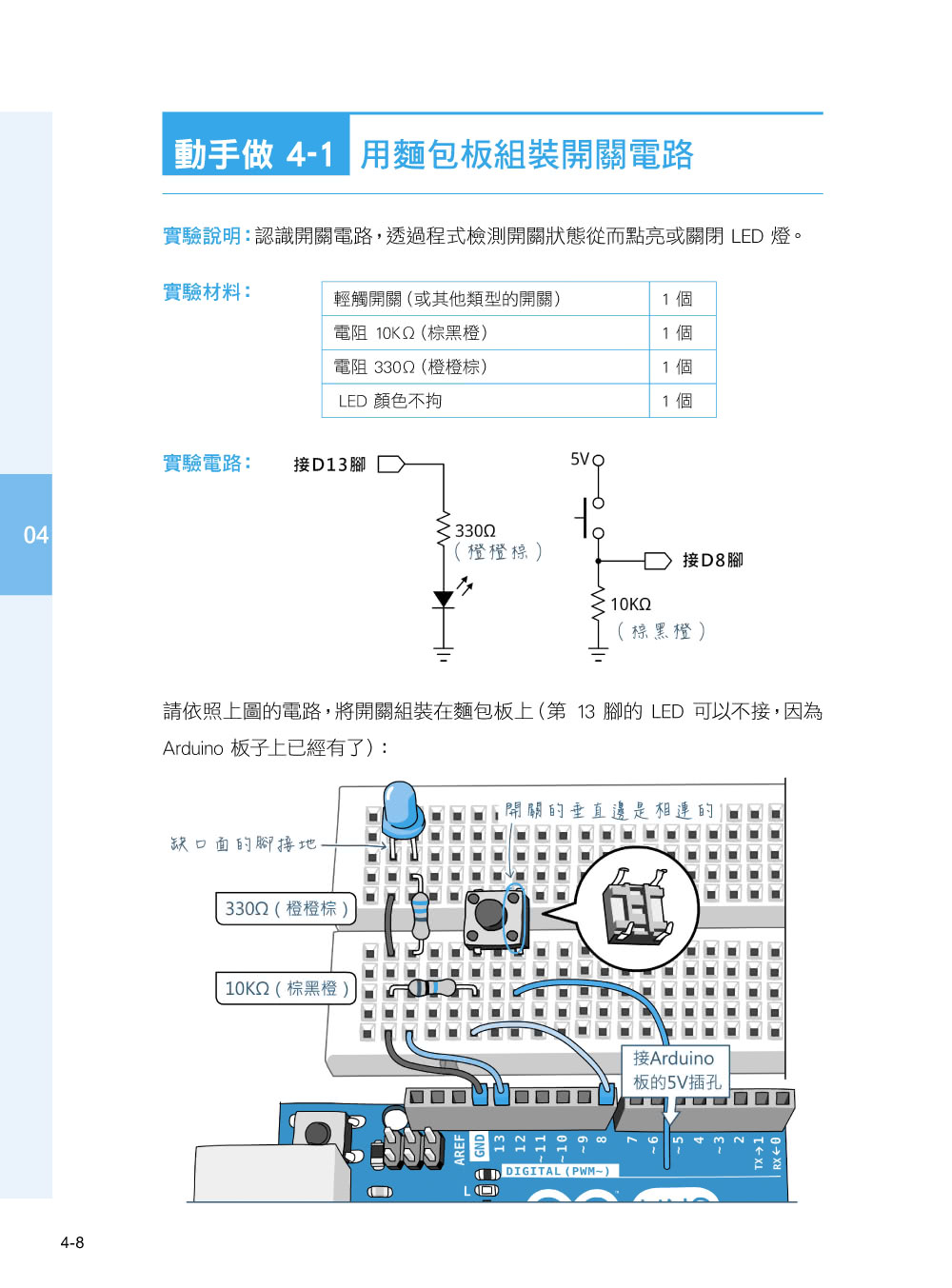 【旗標】 超圖解 Arduino 互動設計入門 第四版