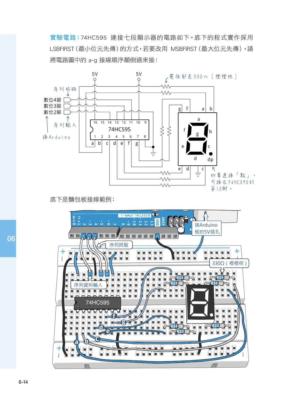 【旗標】 超圖解 Arduino 互動設計入門 第四版