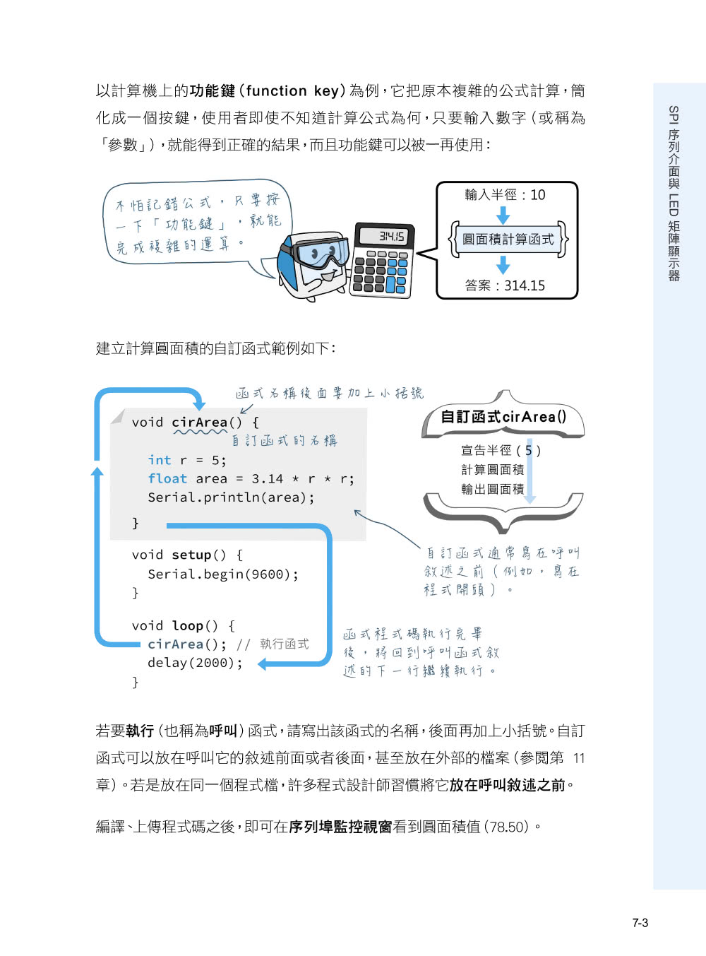 【旗標】 超圖解 Arduino 互動設計入門 第四版