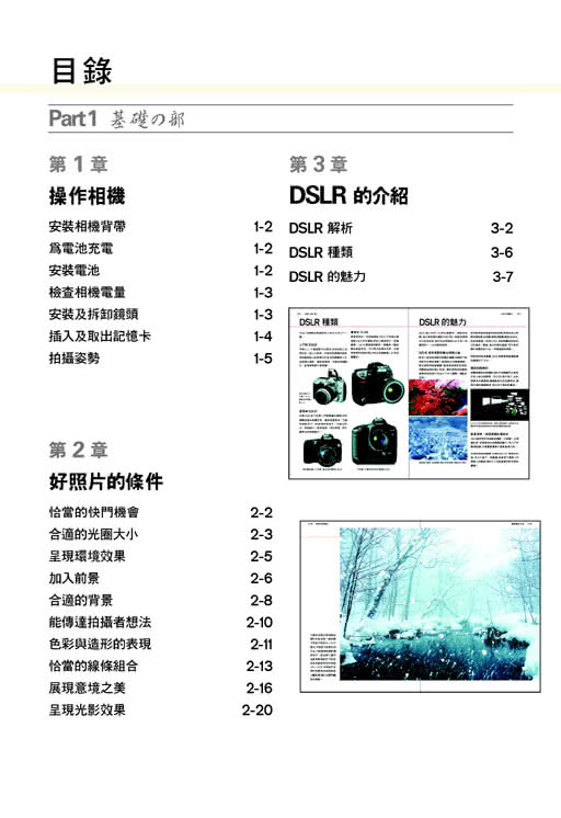 【旗標】DSLR 單眼數位相機聖經（附CD）