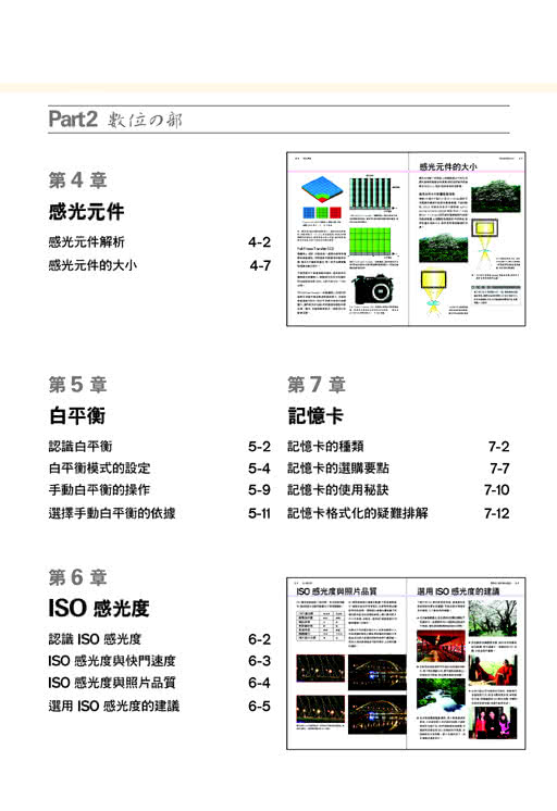 【旗標】DSLR 單眼數位相機聖經（附CD）