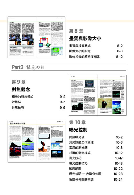 【旗標】DSLR 單眼數位相機聖經（附CD）