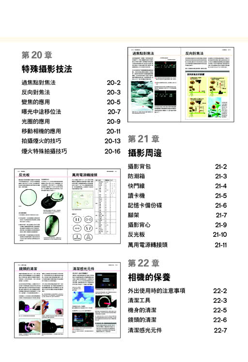 【旗標】DSLR 單眼數位相機聖經（附CD）