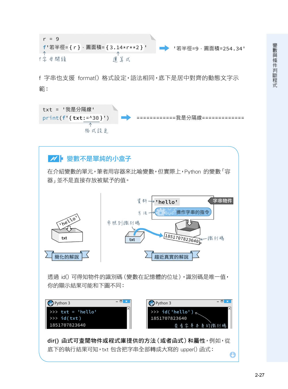 超圖解 Python 程式設計入門