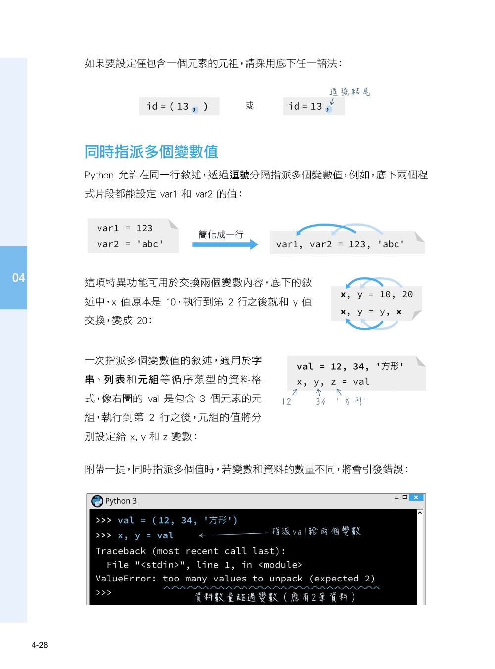 超圖解 Python 程式設計入門