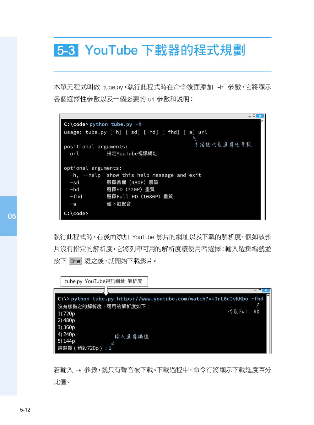 超圖解 Python 程式設計入門