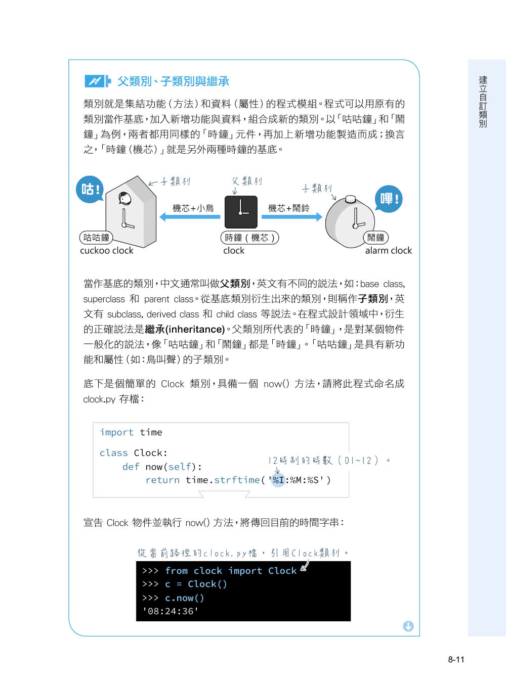 超圖解 Python 程式設計入門