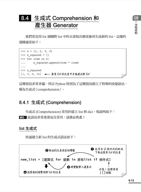 Python 技術者們 － 練功！老手帶路教你精通正宗 Python 程式