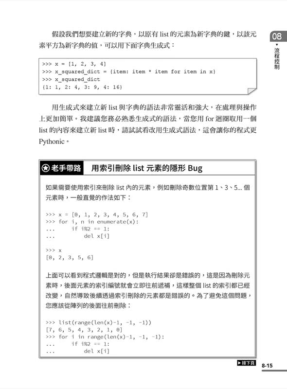 Python 技術者們 － 練功！老手帶路教你精通正宗 Python 程式