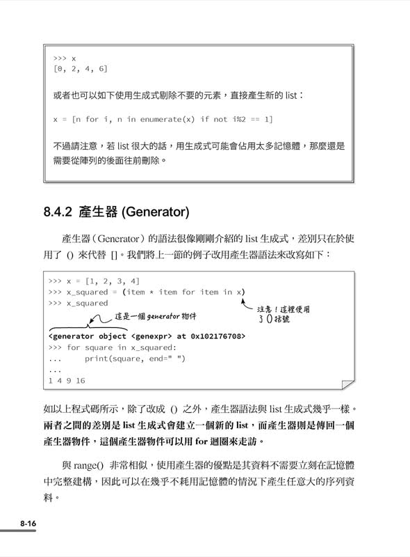 Python 技術者們 － 練功！老手帶路教你精通正宗 Python 程式