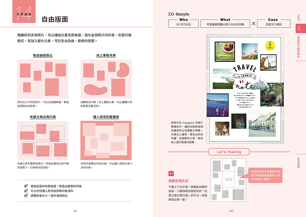 【旗標】圖解LAYOUT：33 種版面設計圖解 新手也能學會！