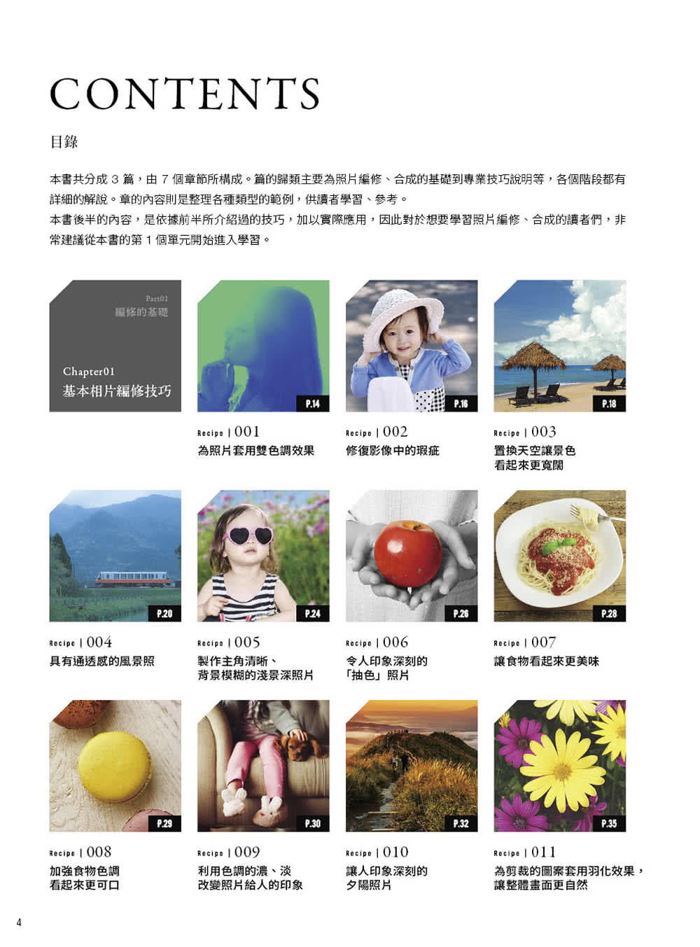 【旗標】創意百分百！Photoshop 超人氣編修與創意合成技法