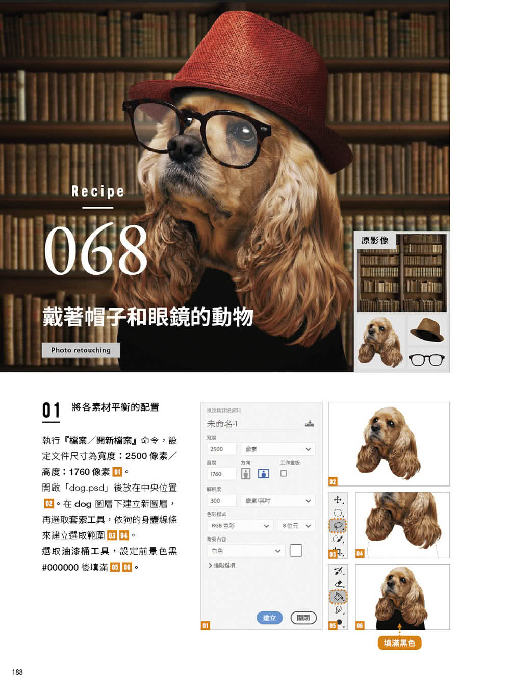 【旗標】創意百分百！Photoshop 超人氣編修與創意合成技法