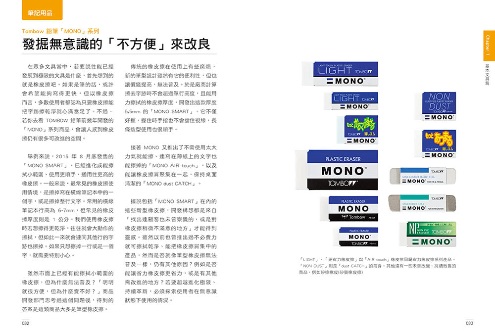 【旗標】設計師一定要懂的文具雜貨產品設計知識－暢銷增訂版