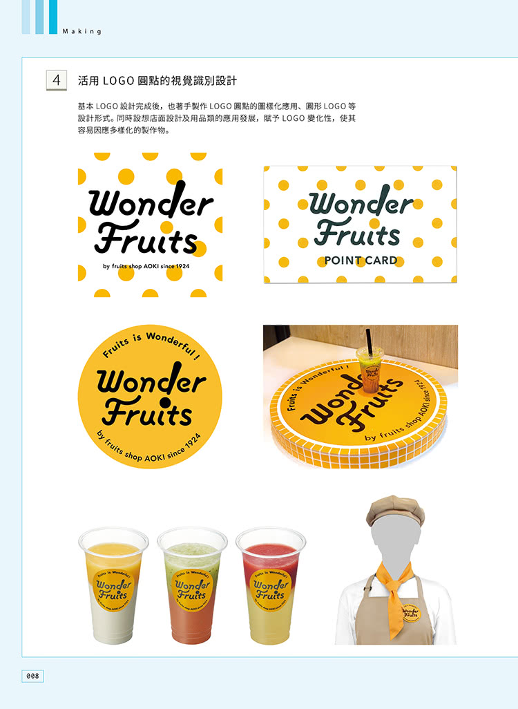 【旗標】LOGO 與展開： 從商標到品牌視覺設計 － 5 大領域 × 105個知名品牌設計案例集