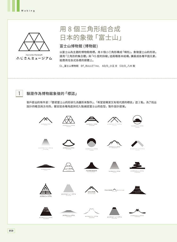 【旗標】LOGO 與展開： 從商標到品牌視覺設計 － 5 大領域 × 105個知名品牌設計案例集