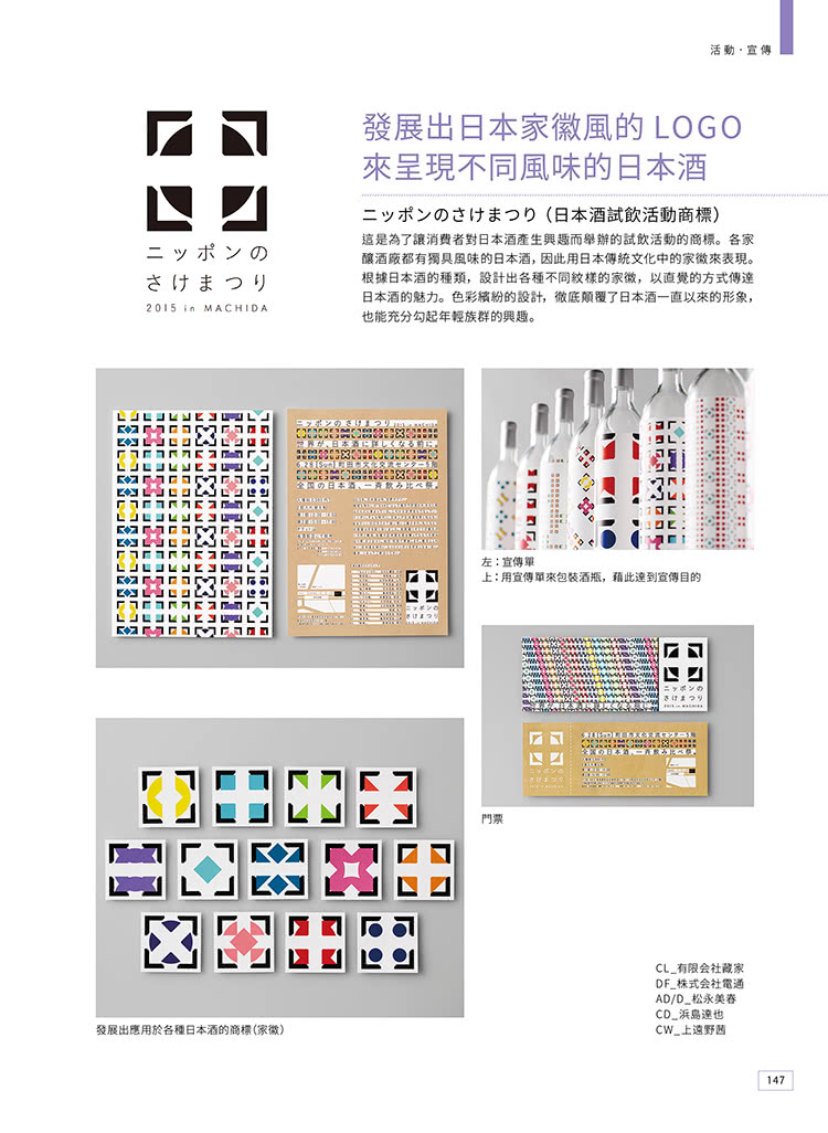 【旗標】LOGO 與展開： 從商標到品牌視覺設計 － 5 大領域 × 105個知名品牌設計案例集