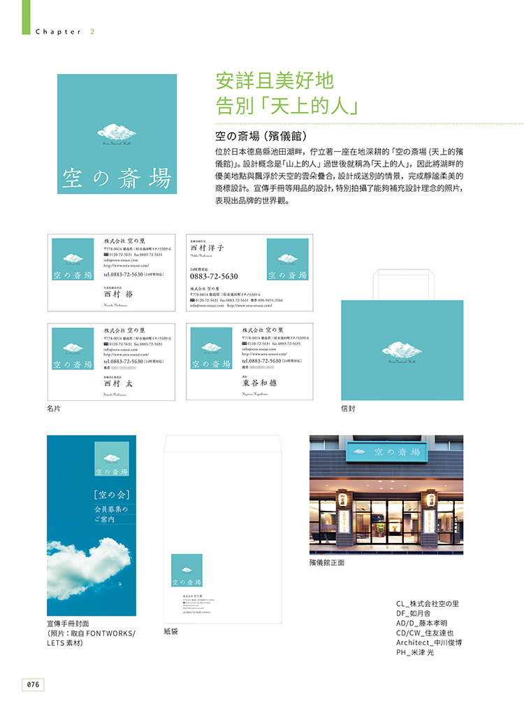 【旗標】LOGO 與展開： 從商標到品牌視覺設計 － 5 大領域 × 105個知名品牌設計案例集